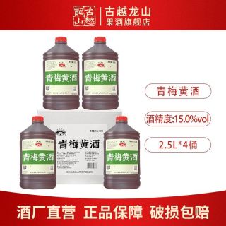 百亿补贴：古越龙山 绍兴特产黄酒 青梅黄酒 2.5L*4桶 15度 半甜型