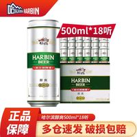 百亿补贴：哈尔滨啤酒 百亿补贴：哈尔滨啤酒 醇爽啤酒 500ml*18听