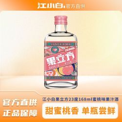 江小白 果立方 23度 蜜桃味 168ml 果酒