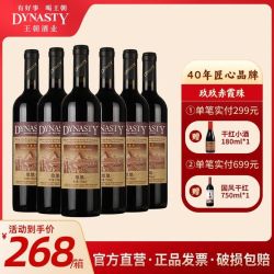 Dynasty 百亿补贴：Dynasty 1999 汉沽赤霞珠干型红葡萄酒 6瓶*750ml套装
