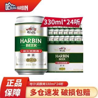 百亿补贴：哈尔滨啤酒 百亿补贴：哈尔滨啤酒 啤酒 醇爽啤酒