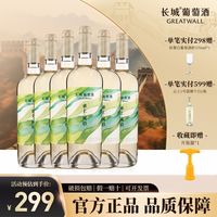 百亿补贴：长城葡萄酒 百亿补贴：长城葡萄酒 塞上风情 贵人香 干白葡萄酒 12%vol