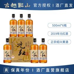 古越龙山 鉴湖2019年冬酿元红黄酒
