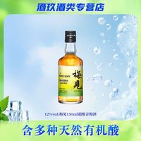 百亿补贴：梅见 超酸版青梅酒 150ml 1瓶