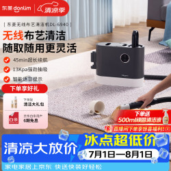 东菱 无线布艺清洗机多功能蒸汽清洁机除螨除菌抽喷一体沙发床帘地毯床垫清洗机DL-6940