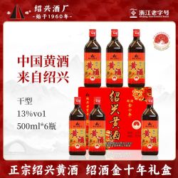 圣塔 绍兴黄酒 金十年花雕酒 500ml*6瓶装