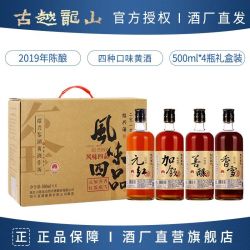 古越龙山 鉴湖2019年冬酿风味糯米花雕酒 4瓶礼盒