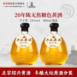 圣塔 绍兴黄酒二十年陈大坛分装原酒500ml 半干花雕酒