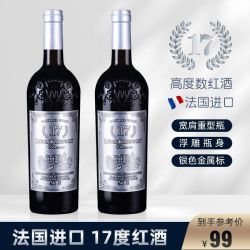 法国 进口 干红葡萄酒 17度 750ml*2瓶 高档装