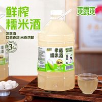 爽露爽 鲜榨糯米酒汁 5斤装 醪糟酒酿 清甜低度微醺甜酒 厂家直发包邮