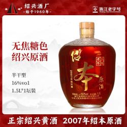 圣塔 绍兴黄酒 圣塔2007年绍本原酒 花雕酒 半干型 1.5L