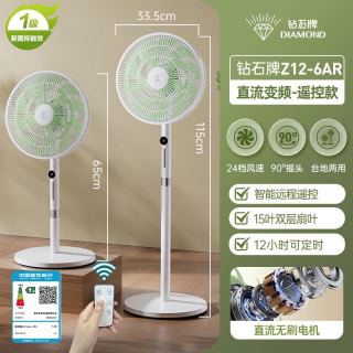 钻石牌 XR 直流变频纯铜电机 遥控落地扇