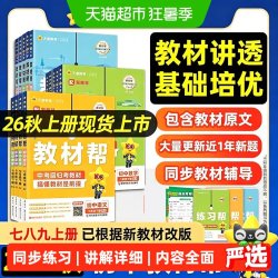 2026秋初中教材帮七八九年级上册下册2025秋语文数学英语物理人教