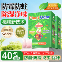 优诺康 UNOKANG 优诺康 樟脑丸 衣柜香薰 防潮除霉除味 樟脑球 2包