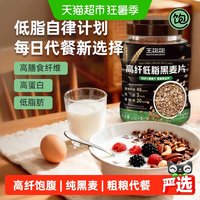 88VIP：王饱饱 高纤低脂黑麦片 1020g 桶装