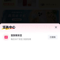 京东 腰果圈 每日0点签到可领30京豆&发帖得京豆（每日可领 先到先得）