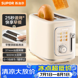 苏泊尔 面包机 三明治机多士炉早餐机烤吐司机 家用烤面包片 彩屏菜单多功能轻食机 6+1档火力可调 DJ808
