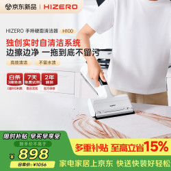 Hizero 赫兹H100手持电子抹布机多功能清洁机自动清洗0吸力无扬尘静音家庭清洁擦窗机