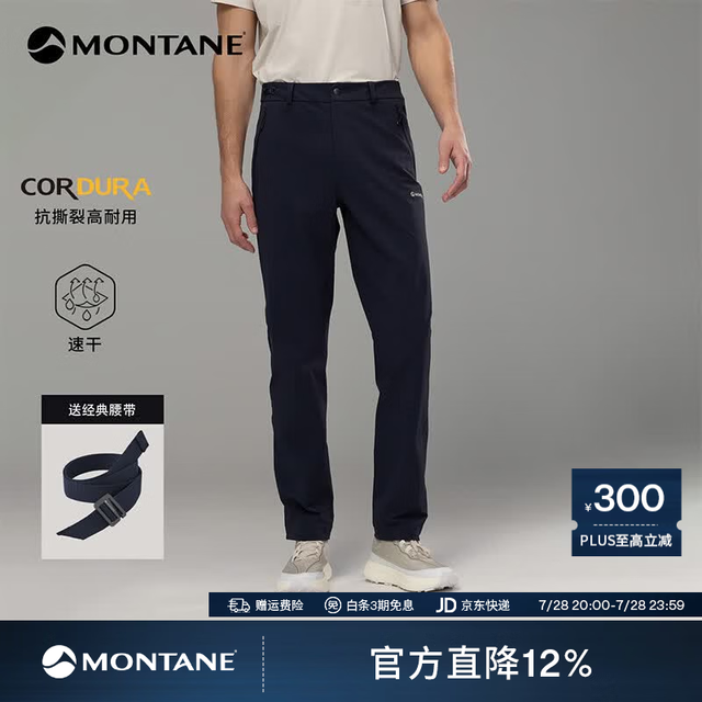 MONTANE Grandis Slim Pants 男款徒步长裤
