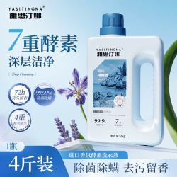 雅思汀娜 酵素洗衣液持久留香72小时除菌除螨母婴可用海屿柑橘香