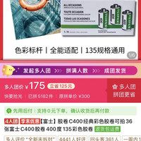 富士 胶卷C400经典彩色胶卷可拍36张富士C400胶卷400度135彩色胶卷