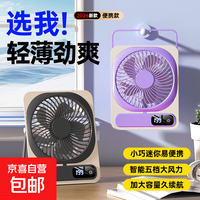 迷你卡片风扇超薄静音风扇桌面小风扇超长续航充电风扇无极调节风速199档无极风速调节1200毫安电池长续航