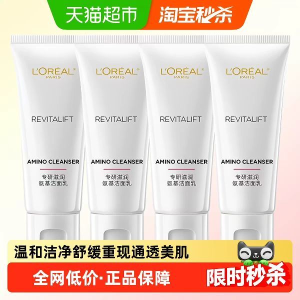 88VIP：巴黎欧莱雅 复颜洁面乳30ml*4