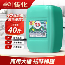 传化 大桶洗洁精20kg商用餐饮通用去油清香柠檬味A类食品用40斤装 传化40斤大桶洗洁精