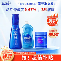 蓝月亮 至尊洗衣精华浓缩洗衣液 660g*1瓶+500g*2瓶 素雅兰香+风清白兰香