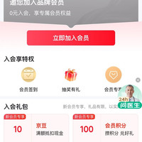 养生堂京东自营旗舰店，入会（10）京豆。（之前给的1元红包，没入会过的朋友看看）积分还可以抽奖