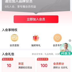 养生堂京东自营旗舰店，入会（10）京豆。（之前给的1元红包，没入会过的朋友看看）积分还可以抽奖