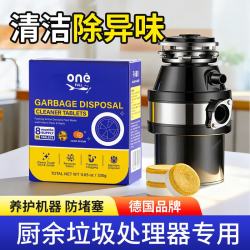 ONEFULL 厨余垃圾处理器清洁剂泡腾片330g厨房粉碎机清洁块除臭清洗去异味