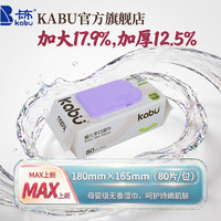 卡布 婴儿手口湿巾新生儿湿纸巾纯净呵护柔软亲抚不易掉絮EDI纯水 尝鲜装 80抽 1包 （新款）MAX加厚紫盖湿巾