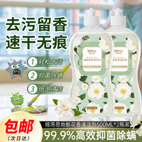 娅洛思 地板清洁液抑菌瓷砖木板拖地清洁剂除菌除螨去污留香500ml*2瓶