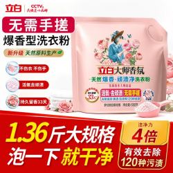 立白 大师香氛天然爆香顽渍净洗衣粉 680g