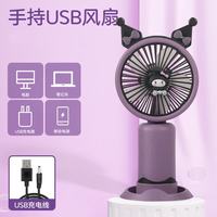 迷你充电小风扇 三丽欧跨境手持小风扇 便携式usb充电 库洛米 带耳朵+底座