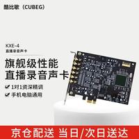 CubeG创新技术升级版内置7.1软件KXE-4声卡电竞K歌专业直播设备支持KX多种机架1对1安装驱动调音