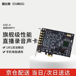 CubeG创新技术升级版内置7.1软件KXE-4声卡电竞K歌专业直播设备支持KX多种机架1对1安装驱动调音