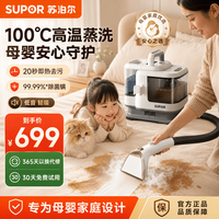 苏泊尔 蒸汽清洁机家用智能便携式高温高压强融去油布艺清洗机家政多功能全屋清洗机-A