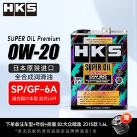HKS 高性能全合成 车用润滑油