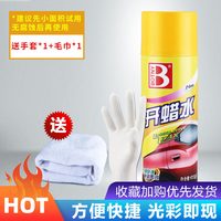 移动端：保赐利 水蜡 汽车开蜡水 1瓶+毛巾+手套