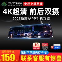 移动端：丁威特 行车记录仪4K高清2024新款倒车影像前后双摄360全景免走线