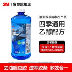 3M PN7017 玻璃水 0℃