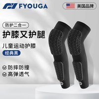 移动端：FOU 0625XH002 儿童护膝护腿护具套装
