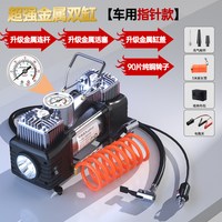 移动端：荣事达 RSD-AL021 双缸车载充气泵 70L/分钟