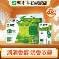 蒙牛 牛奶早餐奶营养美味牛奶整箱礼盒装（部分4月产） 250mL*24盒*2箱