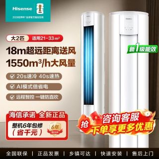 海信 空调大2匹新一级变频立式空调客厅冷暖两用2匹柜机AI省电节能
