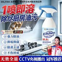 DR.JYRO德国重油污清洁剂厨房油污净免刷抽油烟机强力溶解神器多功能除黑