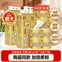 清风 有芯卷纸 金装4层160克10卷*3提 卷纸卫生纸卷筒纸纸巾 厕纸