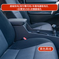 移动端：斯悦特 丰田威驰 中央扶手箱 黑色黑线 超级快充